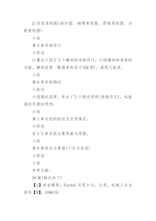 毕业论文开题报告综述.docx