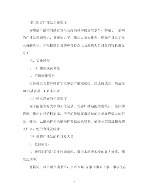 精编之校园广播工作计划书2.docx