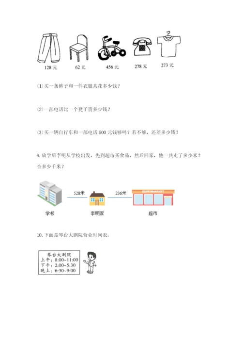 小学三年级数学应用题大全带答案（综合题）.docx