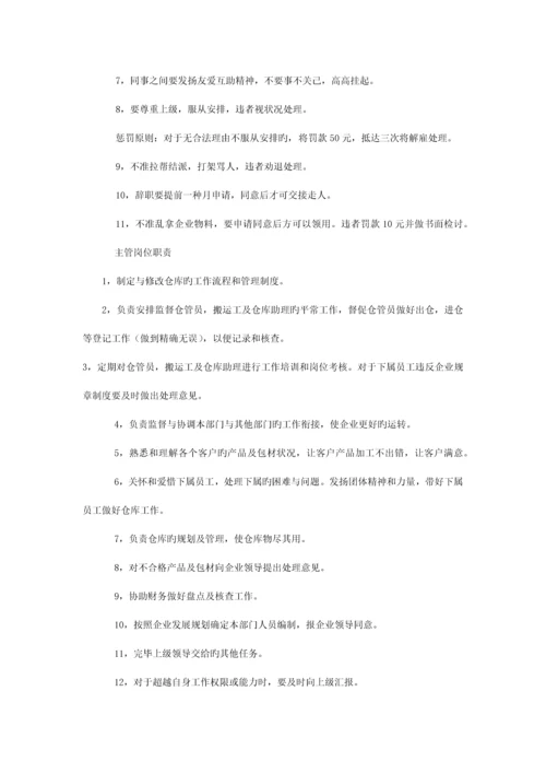 美妍化妆品仓库管理制度.docx