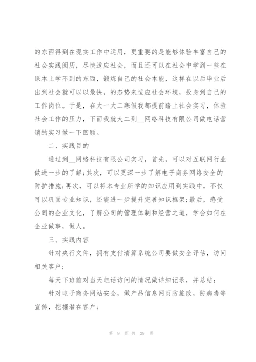 学生假期社会实践反思报告2021.docx