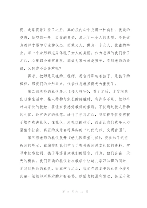 教师培训心得笔记参考5篇.docx