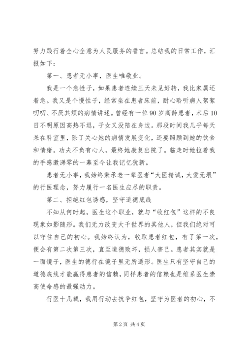 医生获优秀党员时发言稿 (2).docx