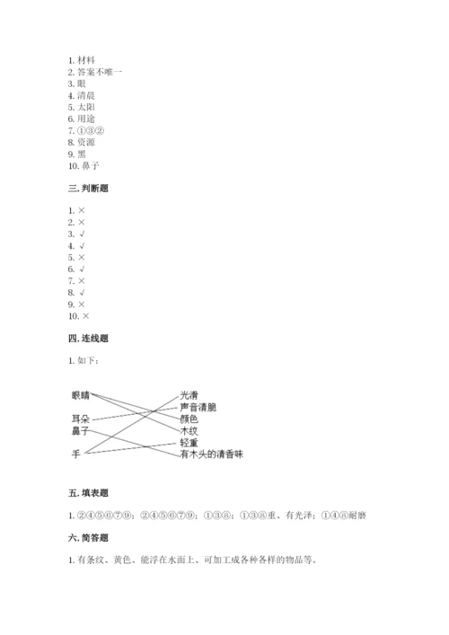 教科版科学二年级上册期末测试卷（基础题）.docx