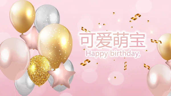 粉色唯美2岁生日快乐电子相册动态PPT模板