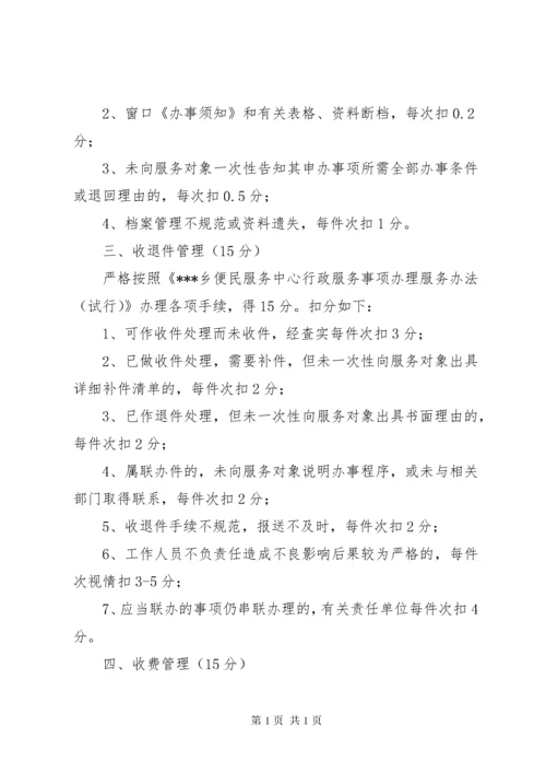 便民服务大厅考核办法.docx