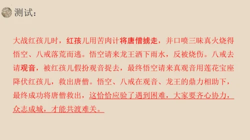 统编版语文七年级上册第六单元名著导读《西游记》教学课件