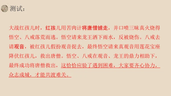 统编版语文七年级上册第六单元名著导读《西游记》教学课件