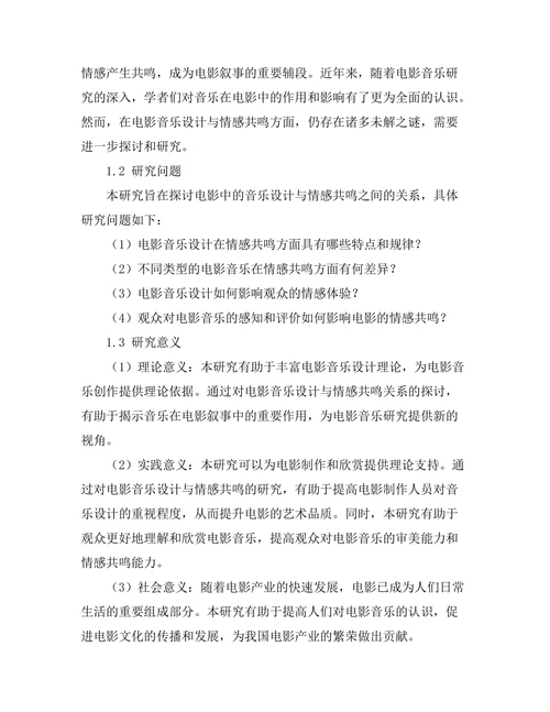 电影中的音乐设计与情感共鸣