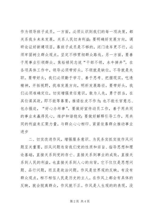 学习党的群众路线心得体会 (3).docx