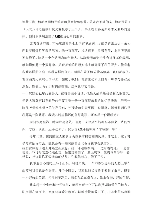 大学生周记模板汇编八篇