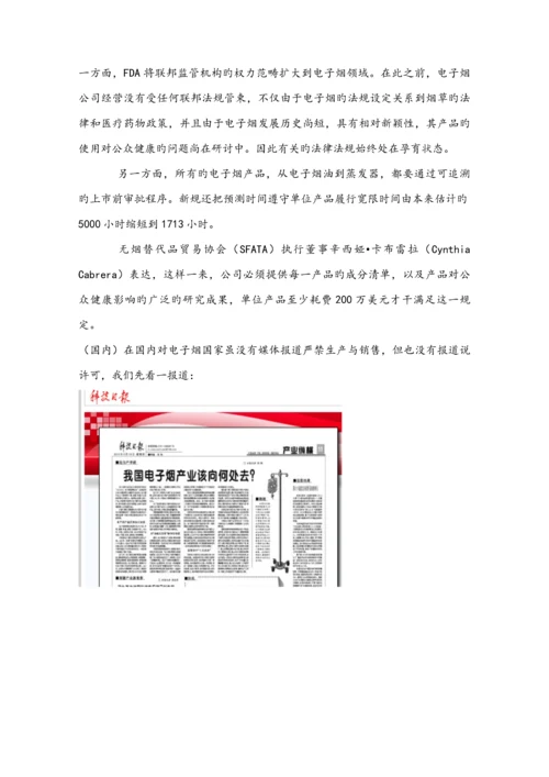 电子烟品牌国内营销专题方案.docx