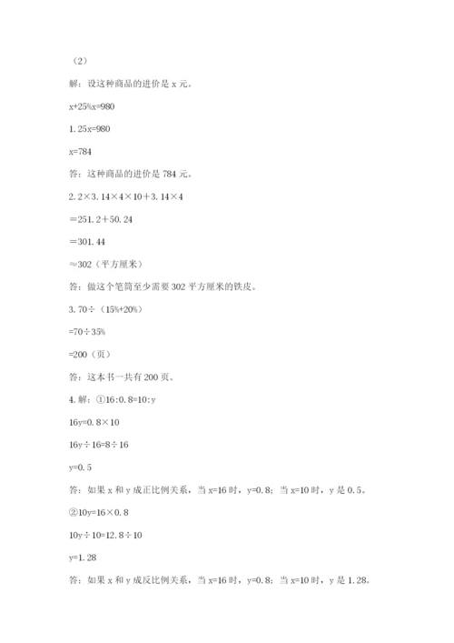 宿豫县六年级下册数学期末测试卷（夺分金卷）.docx