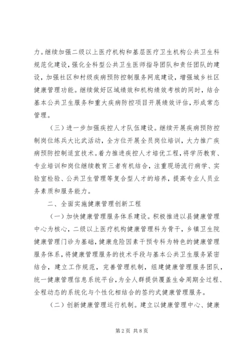 疾病预防控制和卫生应急工作计划.docx