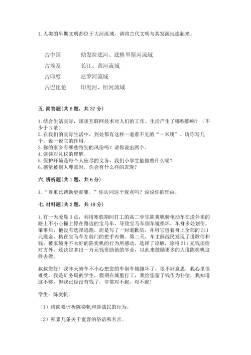 部编版六年级下册道德与法治期末测试卷及完整答案（全国通用）.docx