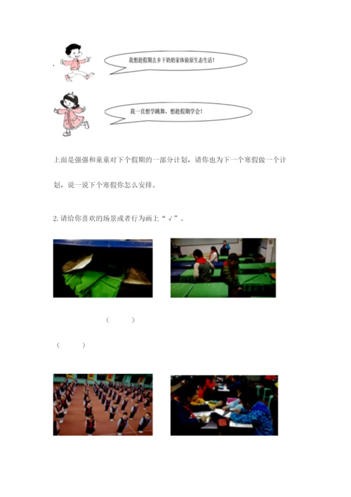 最新部编版二年级上册道德与法治期中测试卷含答案（典型题）.docx