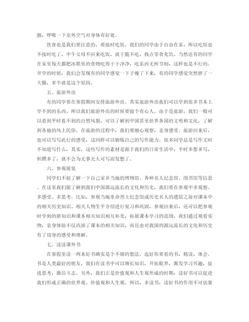 精编之小学寒假学习计划范文.docx