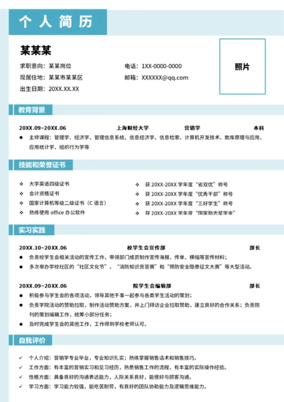 校招简历