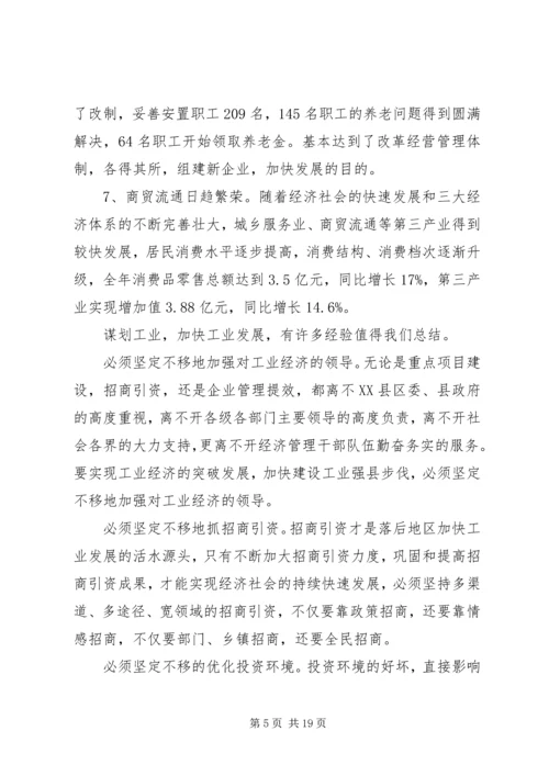 县工业经济和环保工作会议上的讲话.docx