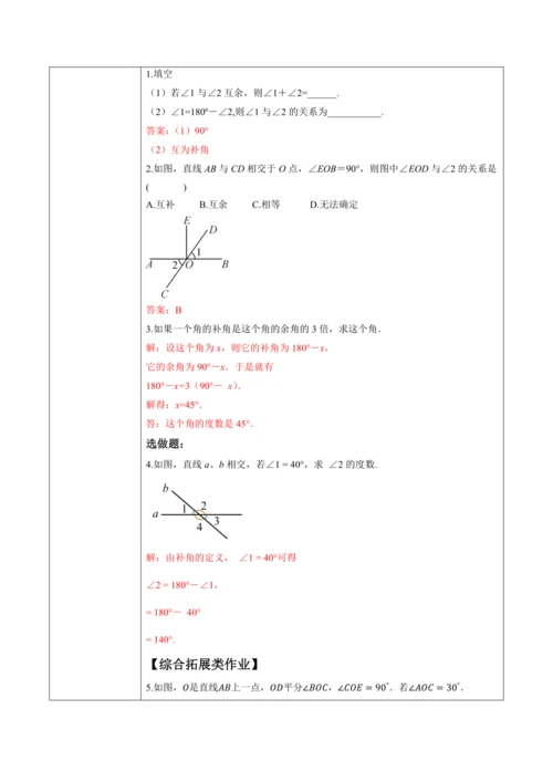 6.3.3 余角和补角-教案