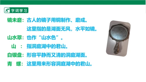部编版语文三年级上册 17.古诗三首 望洞庭 课件