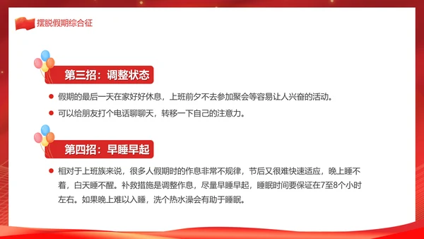 国庆节员工学生假期收心会PPT模板