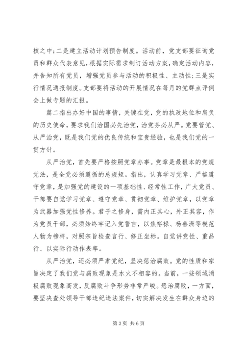 党员廉政作风学习.docx