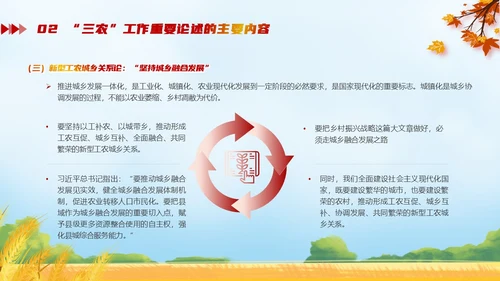 黄色卡通风三农工作三农工作精神乡村振兴PPT模板