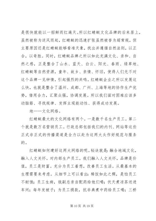 企业文化建设(颜红宝)范文.docx
