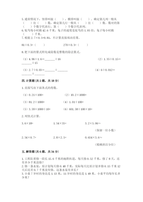 人教版数学五年级上册期中考试试卷带答案（典型题）.docx