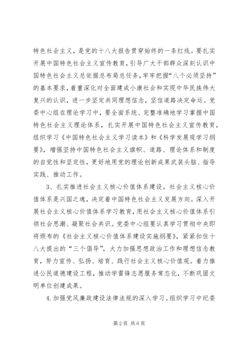 经信委理论学习计划(共2篇).docx