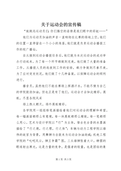 关于运动会的宣传稿 (4).docx