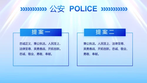 蓝色大气公安法制宣传PPT动态模板