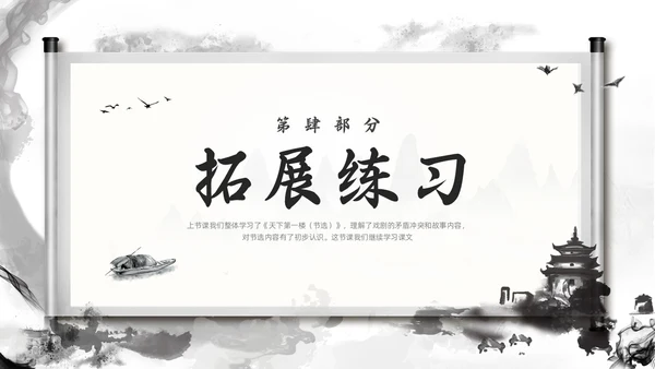 深色古风部编版九年级语文下册天下第一楼PPT模板宣传PPT语文九年级下册