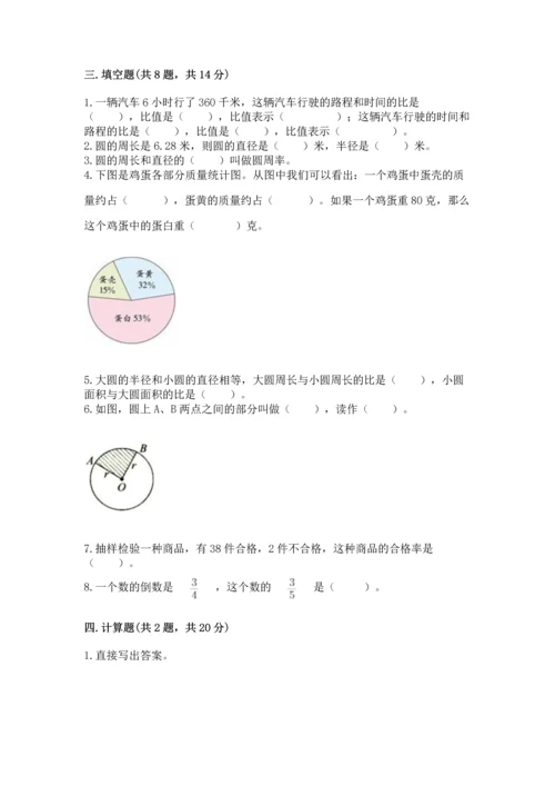 六年级上册数学期末测试卷含完整答案【各地真题】.docx