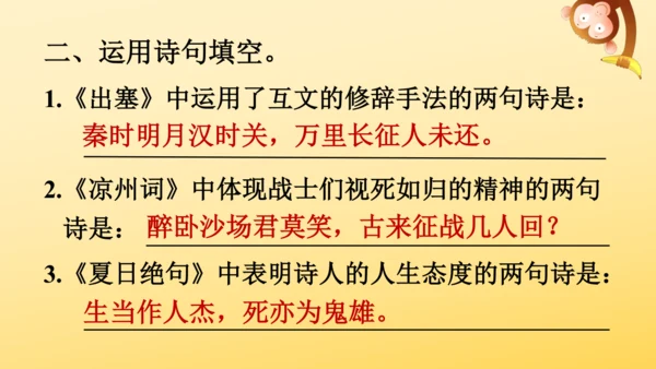 统编版语文四年级上册21 古诗三首  出塞  课件