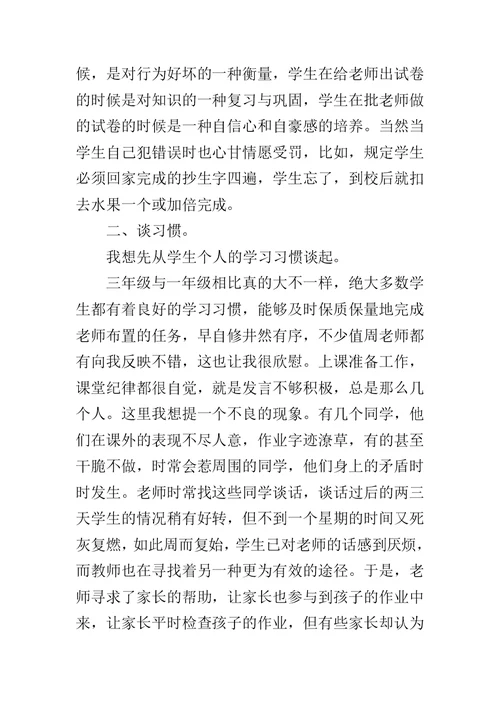 小学家长会班主任发言稿简短