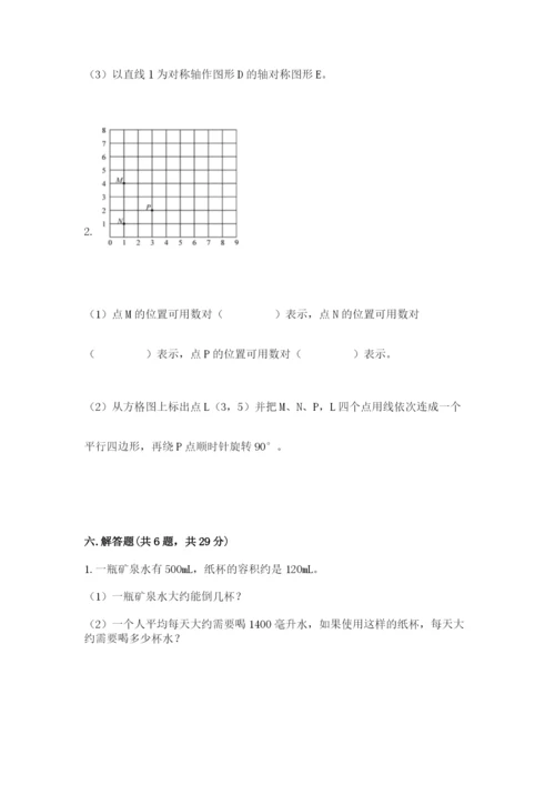 人教版数学五年级下册期末测试卷及答案【全国通用】.docx