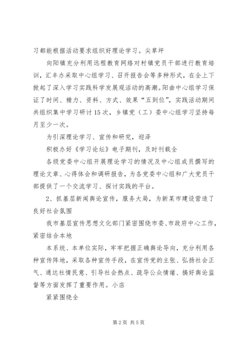 基层宣传思想文化工作调研报告 (2).docx