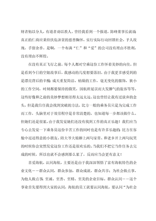 海航企业文化理念学习心得