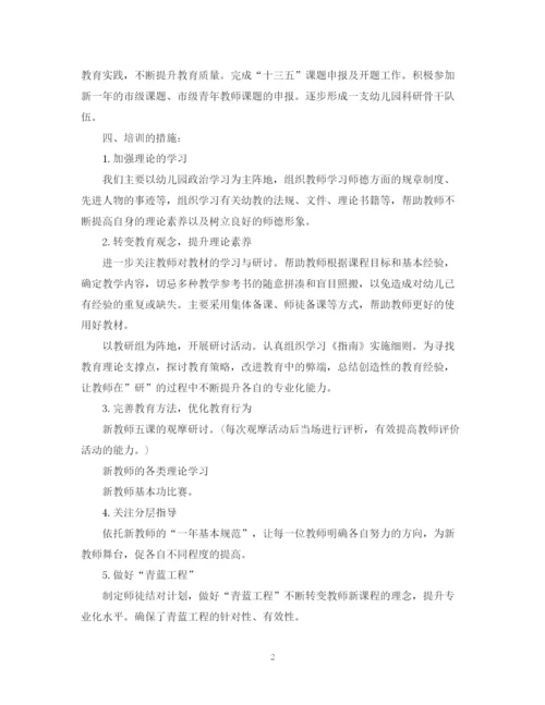 精编之学校关于校本培训的工作计划书.docx