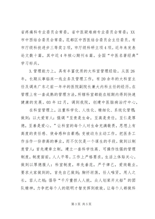 医院院长竞聘演讲稿(4).docx
