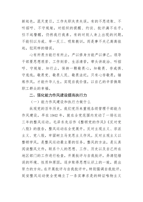 【理论调研】直面能力作风执行力问题强化作风建设提高执行力.docx