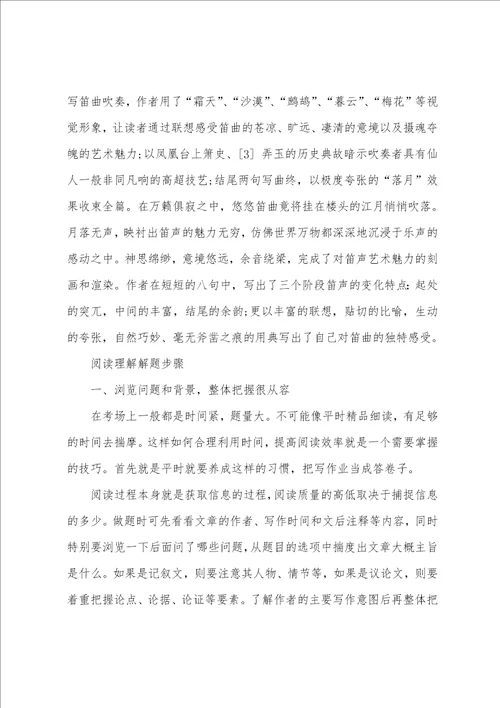 驻马听吹古诗阅读答案