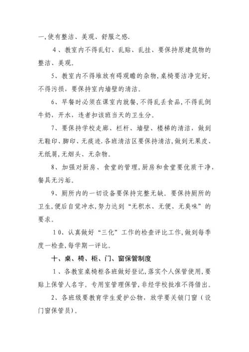 小学后勤管理制度.docx