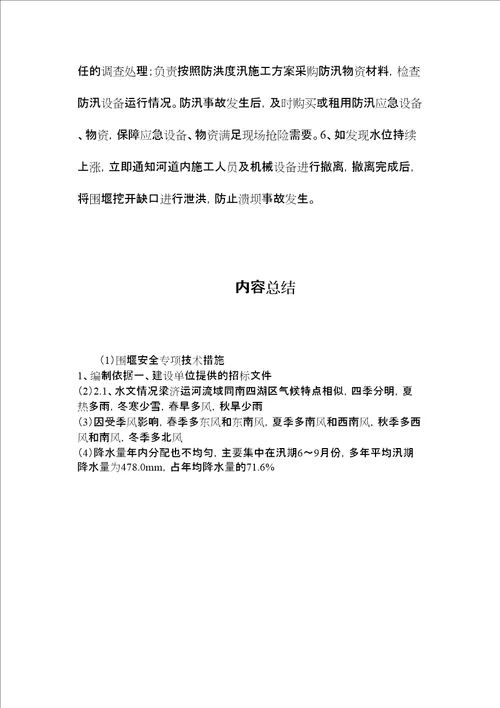 围堰安全专项技术措施
