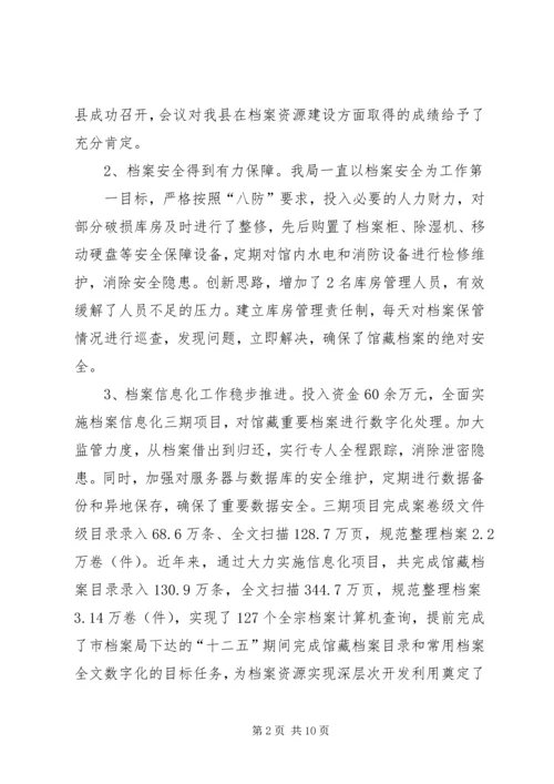 县档案局年度工作报告 (3).docx