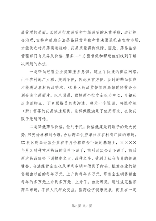 关于加强农村药品管理的思考及建议 (5).docx