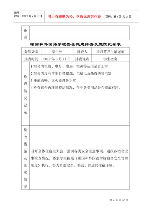 学校安全隐患排查及整改记录表.docx