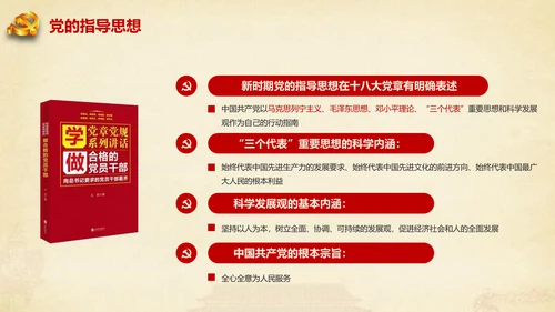 大气2017微党课党员干部基本知识应知应会专题ppt模板